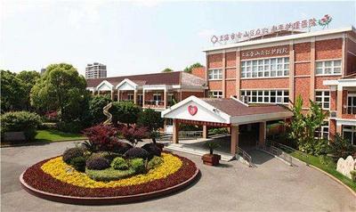 金山区众仁老年护理医院